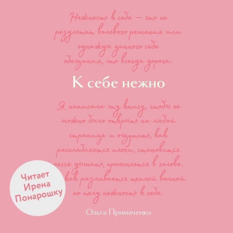 Produktbild: K sebe nezhno. Obnovlennaya versiya bestsellera