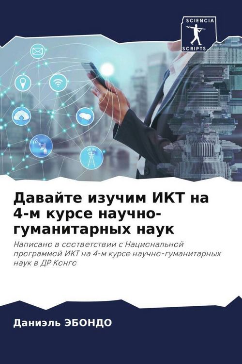 Produktbild: Dawajte izuchim IKT na 4-m kurse nauchno-gumanitarnyh nauk