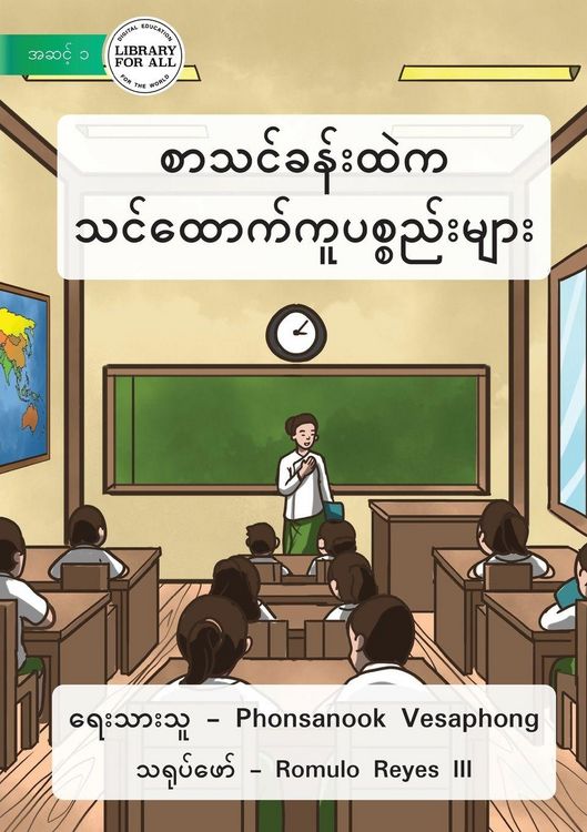 Produktbild: Material In The Classroom - စာသင်ခန်းထဲက ထောက်ကူပစ္စည်းများ