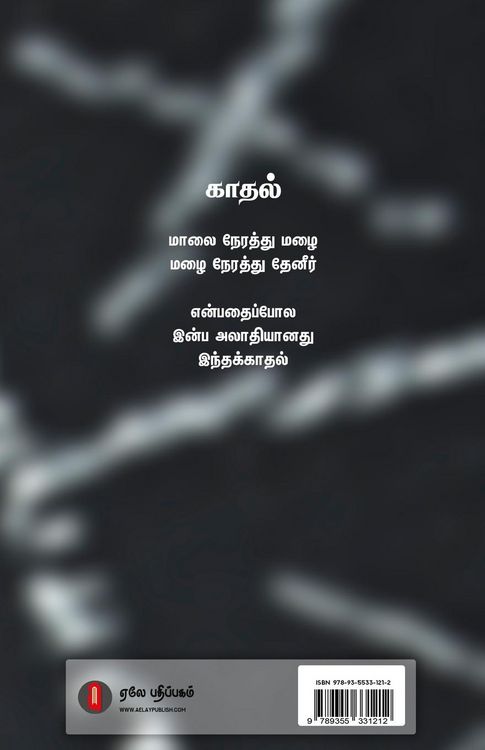 Produktbild: Kadhal naadu vaangappogiren