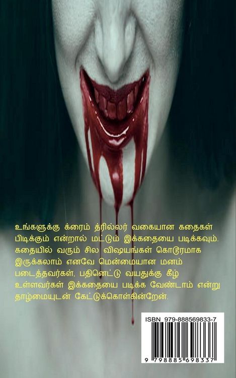 Produktbild: Ulaviyal nerukadi / உளவியல் நெருக்கடி