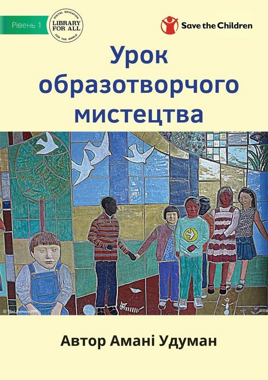 Produktbild: Урок образотворчого мистецтва - Art Class