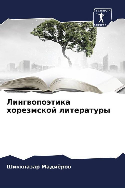 Produktbild: Lingwopo&auml;tika horezmskoj literatury