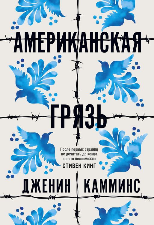 Produktbild: American Dirt