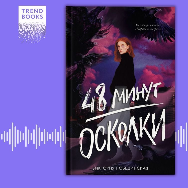 Produktbild: 48 minut. Oskolki