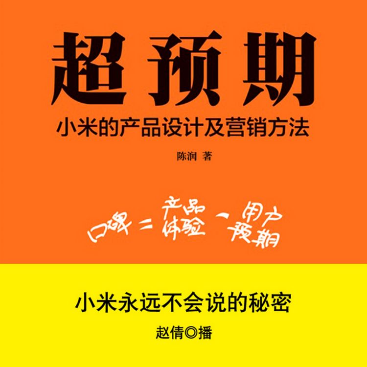 Produktbild: 超预期