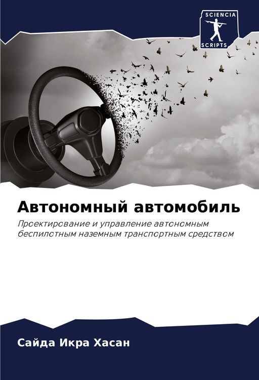 Produktbild: Awtonomnyj awtomobil'