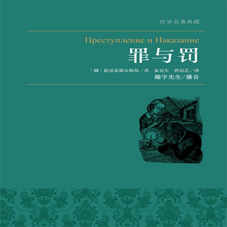 Produktbild: 罪与罚