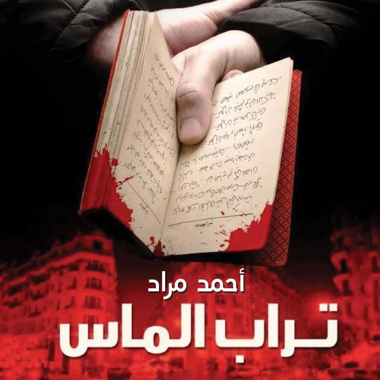 Produktbild: تراب الماس