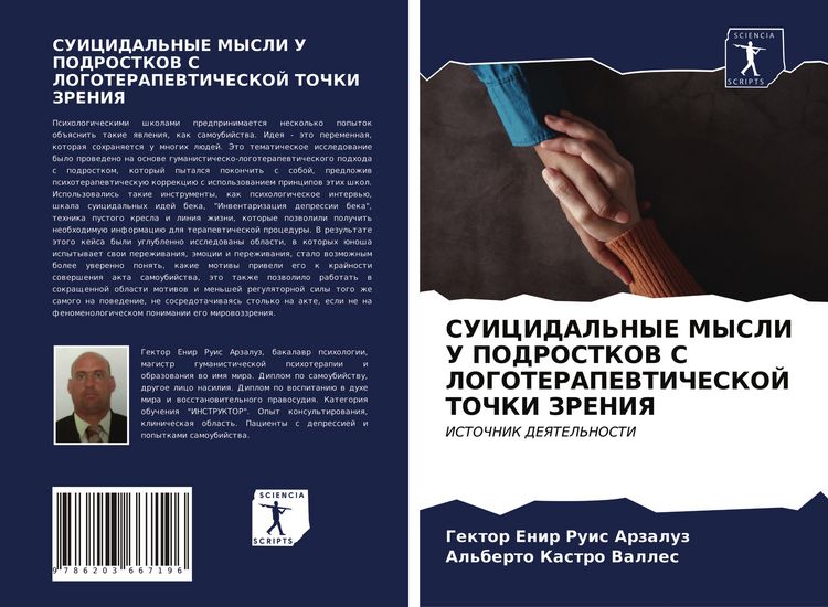 Produktbild: SUICIDAL'NYE MYSLI U PODROSTKOV S LOGOTERAPEVTIChESKOJ TOChKI ZRENIYa