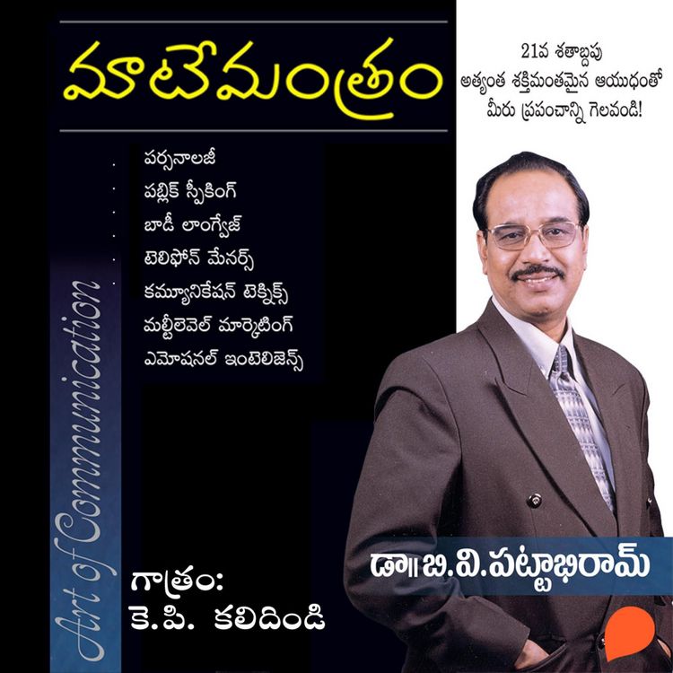 Produktbild: Maate Mantram (మాటే మంత్రం)