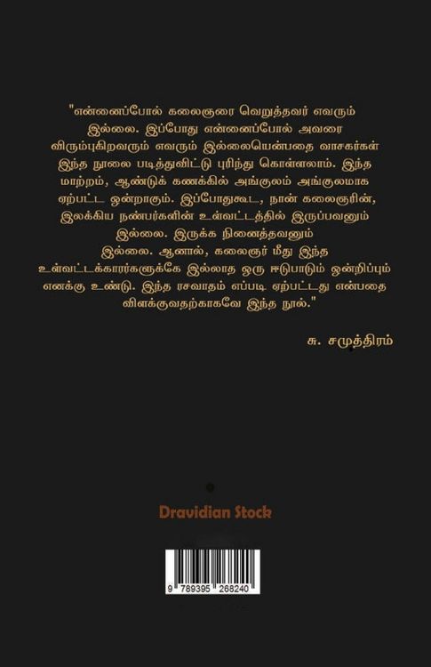 Produktbild: En Paarvaiyil Kalaignar