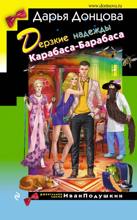 Produktbild: Derzkie nadezhdy Karabasa-Barabasa