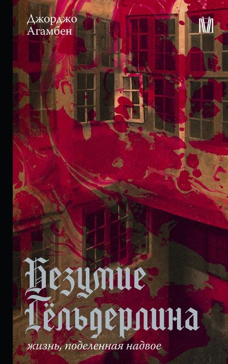 Produktbild: Bezumie Gyolderlina. Zhizn, podelennaya nadvoe
