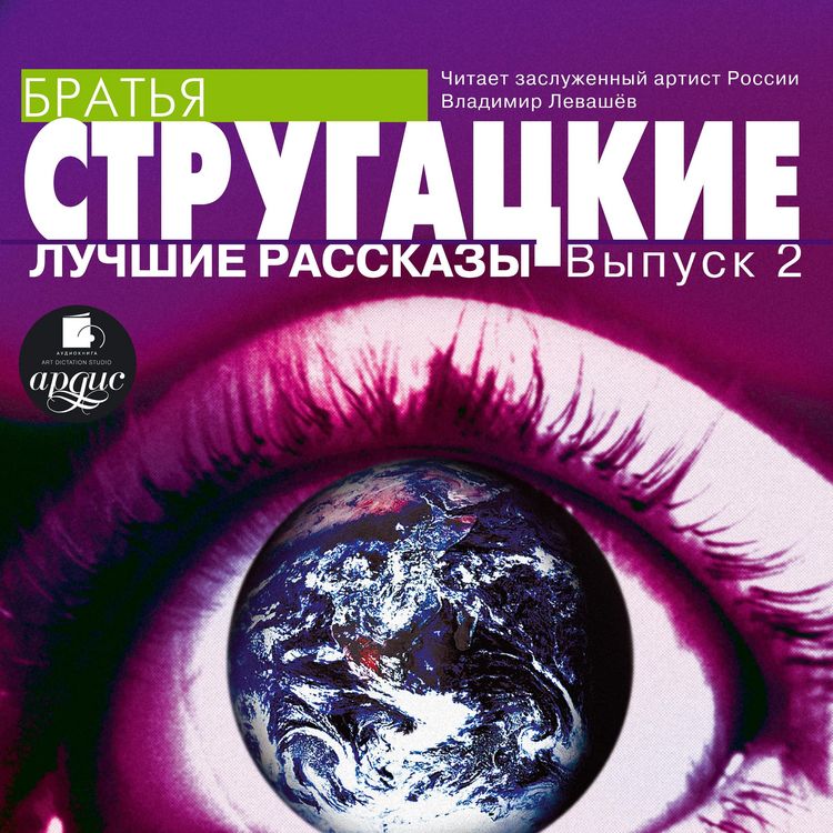 Produktbild: Luchshie rasskazy. Vypusk 2