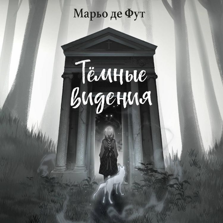Produktbild: Tyomnye videniya