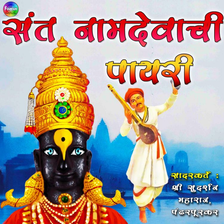 Produktbild: Sant Namdevachi Payari