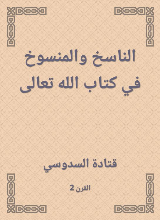 Produktbild: The copyist and abrogated in the Book of God Almighty