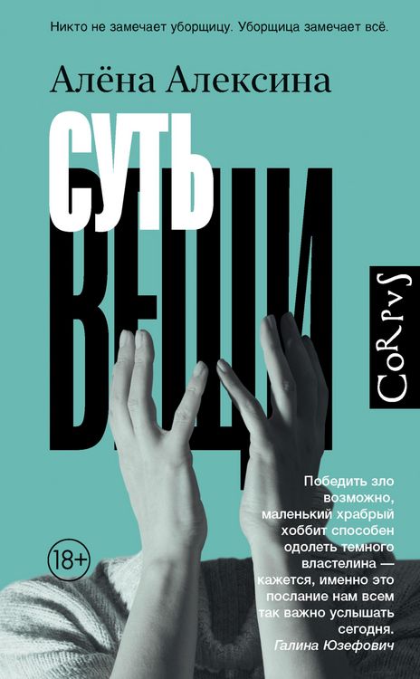 Produktbild: Sut' veschi