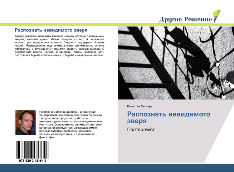 Produktbild: Raspoznat' newidimogo zwerq
