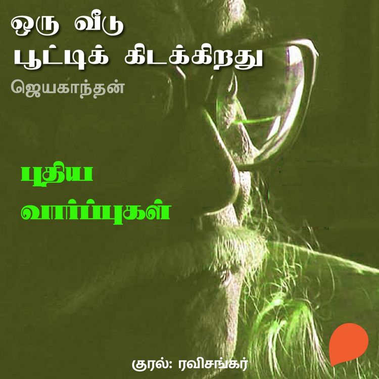 Produktbild: Pudhiya Vaarppugal
