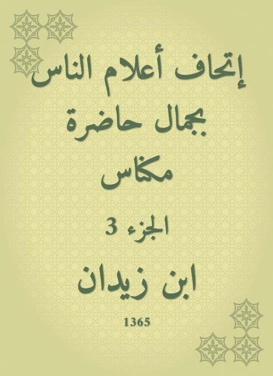 Produktbild: The flags of the people with the beauty of the present of Meknes