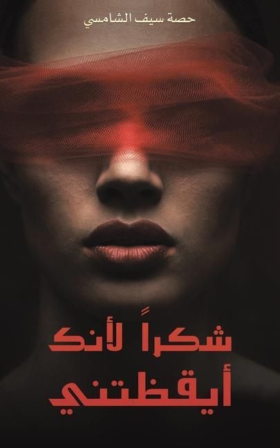 Produktbild: شكراً لأنك أيقظتني