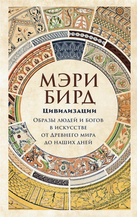 Produktbild: Civilisations: How do we look? & The eye of faith