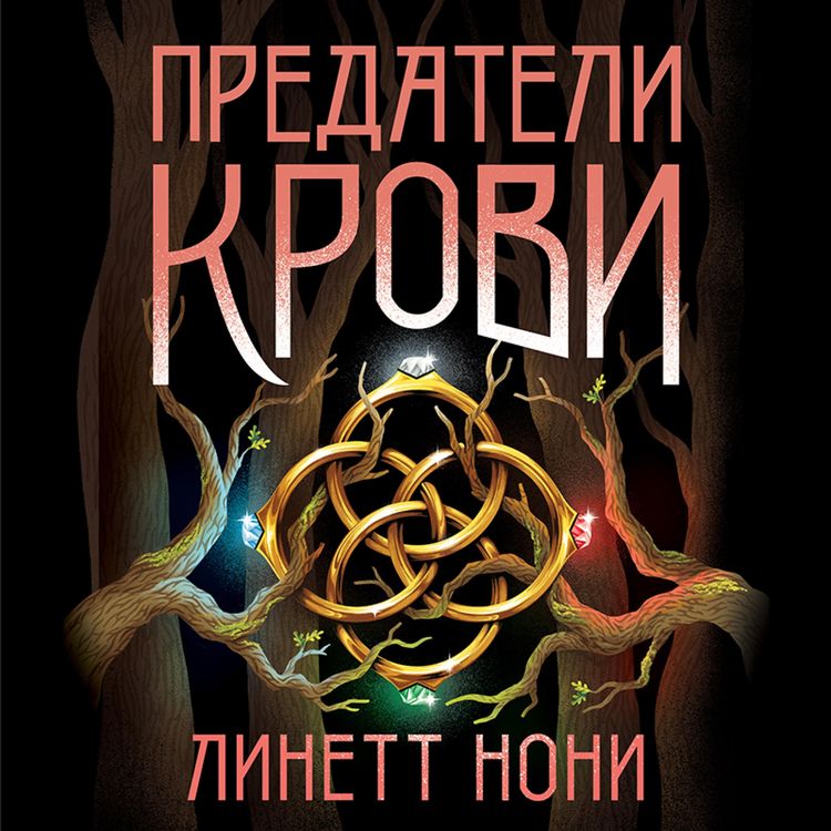 Produktbild: The Blood Traitor