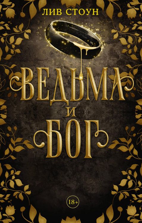 Produktbild: Ved'ma i bog