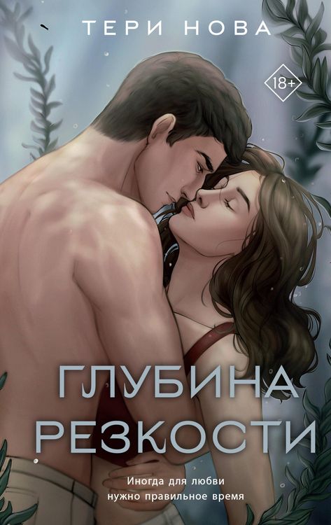 Produktbild: Glubina rezkosti