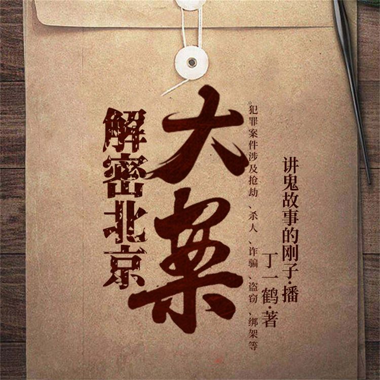 Produktbild: 北京大案