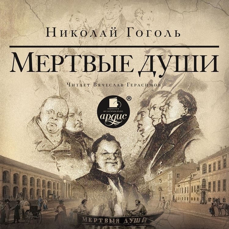 Produktbild: Mertvye dushi
