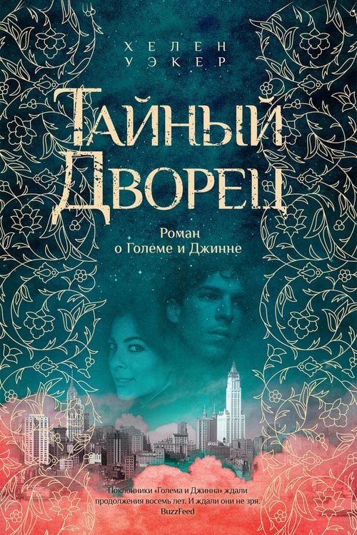 Produktbild: The Hidden Palace: A Novel of the Golem and the Jinni