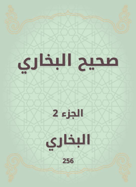 Produktbild: Sahih Bukhari