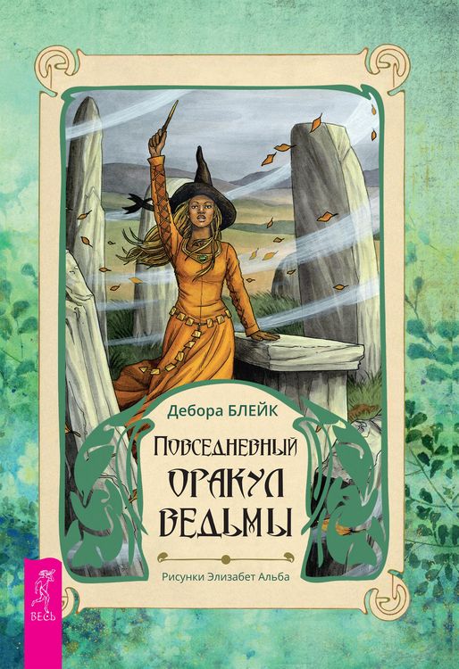 Produktbild: The Daily Oracle of the Witch (brochure for maps)