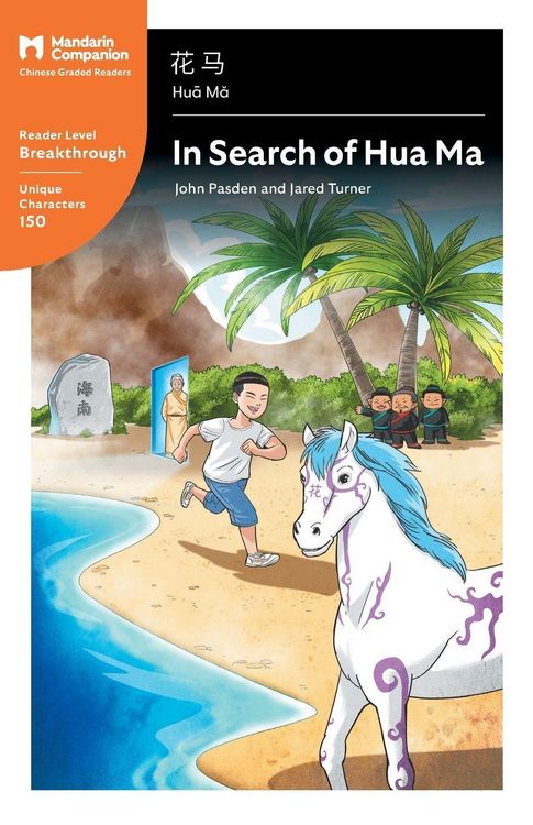 Produktbild: In Search of Hua Ma