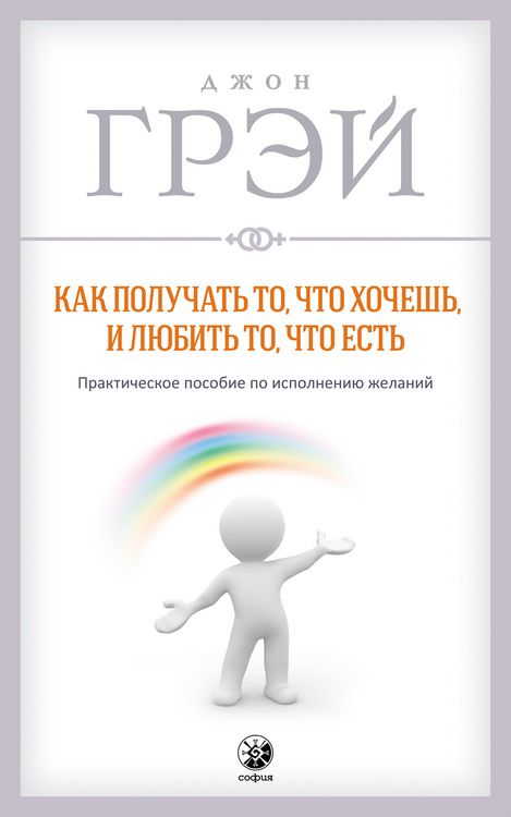 Produktbild: How to Get What You Want and Want What You Have