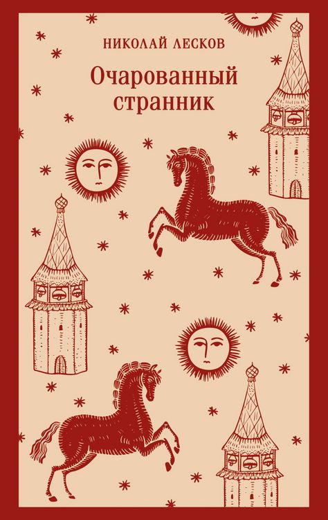 Produktbild: Ocharovannyy strannik