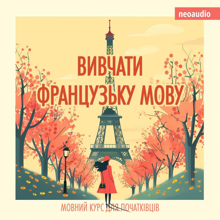 Produktbild: Вивчати французьку мову - Курси мов для початківців
