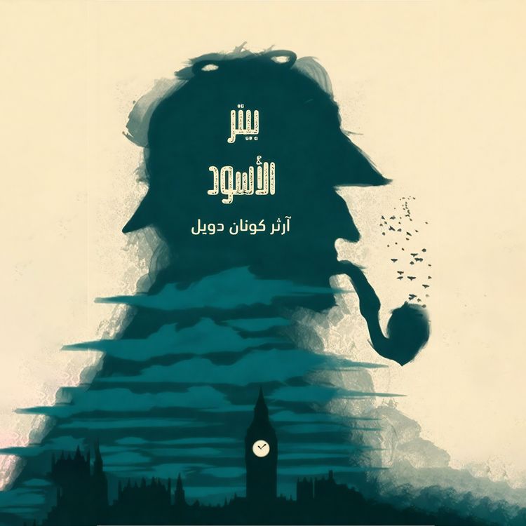 Produktbild: صندوق الدنيا