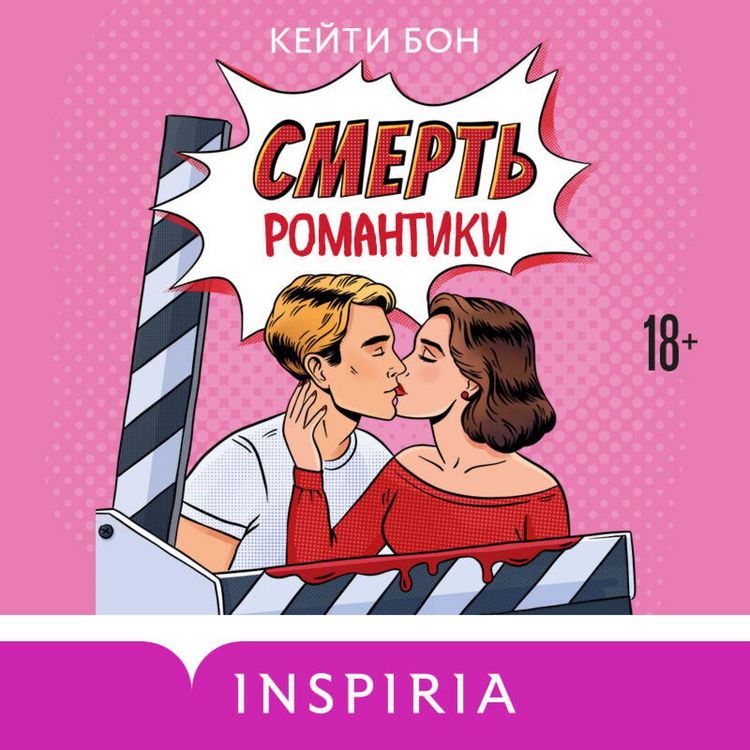 Produktbild: Smert romantiki