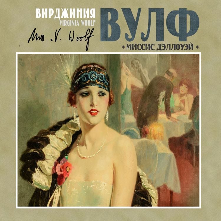 Produktbild: Mrs. Dalloway