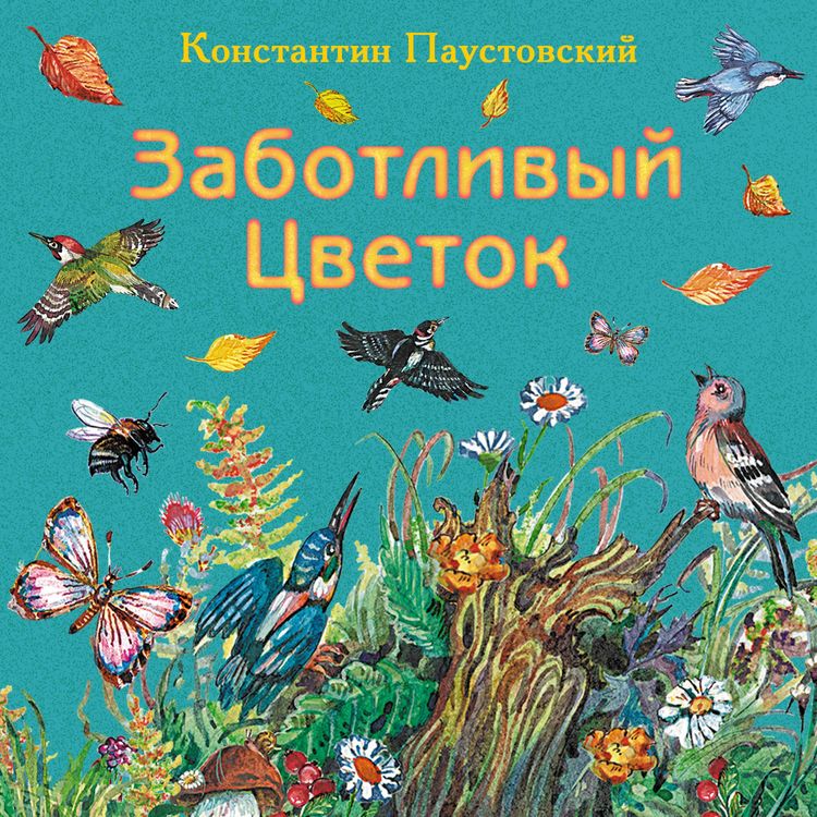 Produktbild: Zabotlivyj cvetok