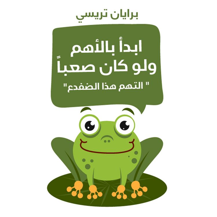 Produktbild: ابدأ بالأهم ولو كان صعباً