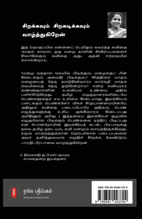 Produktbild: Kadhal uyireludhu