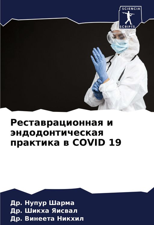 Produktbild: Restawracionnaq i &auml;ndodonticheskaq praktika w COVID 19