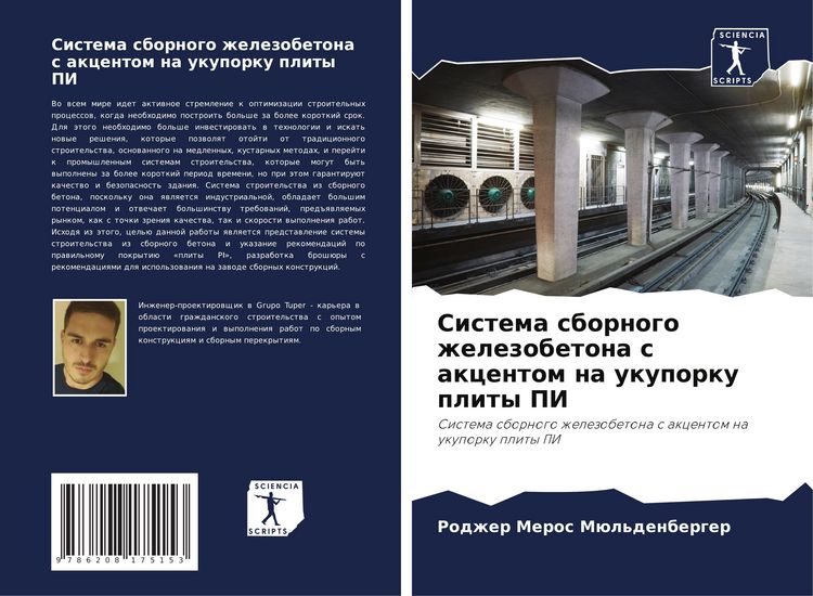 Produktbild: Sistema sbornogo zhelezobetona s akcentom na ukuporku plity PI