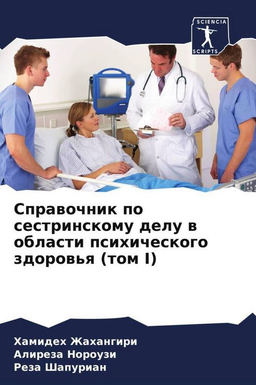 Produktbild: Sprawochnik po sestrinskomu delu w oblasti psihicheskogo zdorow'q (tom I)