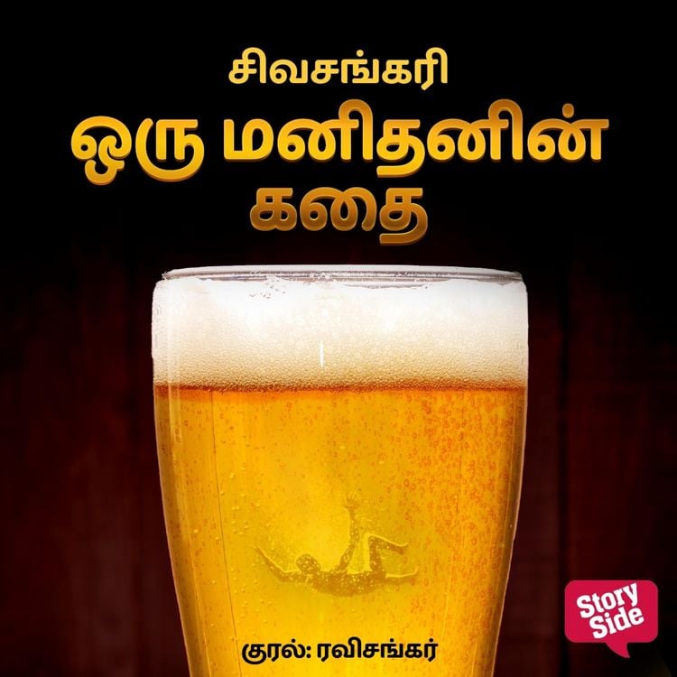 Produktbild: Oru Manithanin Kadhai